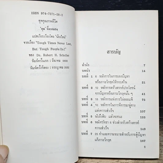 หนังสือ มุม ที่ควรมอง รูปที่ 7