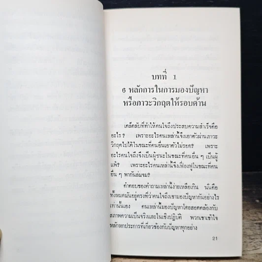 หนังสือ มุม ที่ควรมอง รูปที่ 8