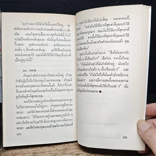 หนังสือ มุม ที่ควรมอง รูปที่ 9