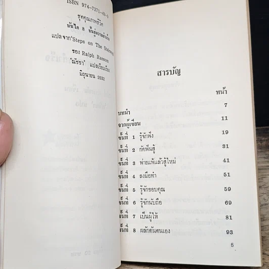 หนังสือ บันได 8 ขั้นสู่ความสำเร็จ รูปที่ 7