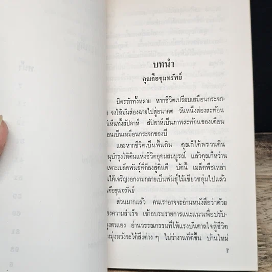 หนังสือ บันได 8 ขั้นสู่ความสำเร็จ รูปที่ 8
