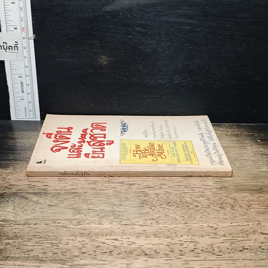 หนังสือ จงตื่นและยืนสู้ชีวิต รูปที่ 3