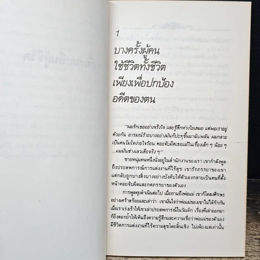 หนังสือ จงตื่นและยืนสู้ชีวิต รูปที่ 7