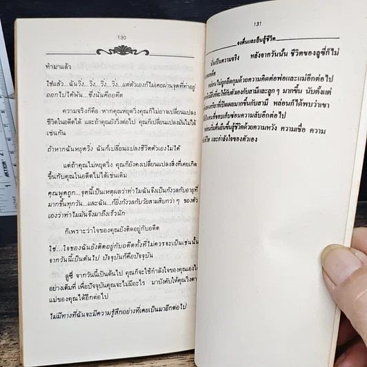 หนังสือ จงตื่นและยืนสู้ชีวิต รูปที่ 8