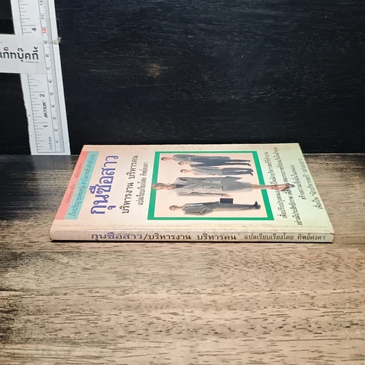 หนังสือ กุนซือสาว บริหารงาน บริหารคน รูปที่ 3