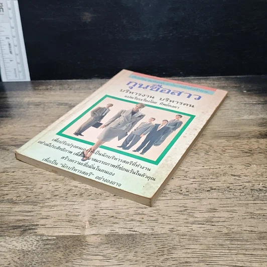 หนังสือ กุนซือสาว บริหารงาน บริหารคน รูปที่ 4