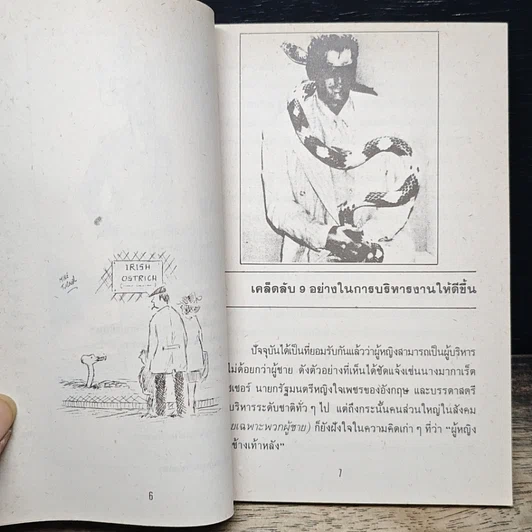 หนังสือ กุนซือสาว บริหารงาน บริหารคน รูปที่ 7