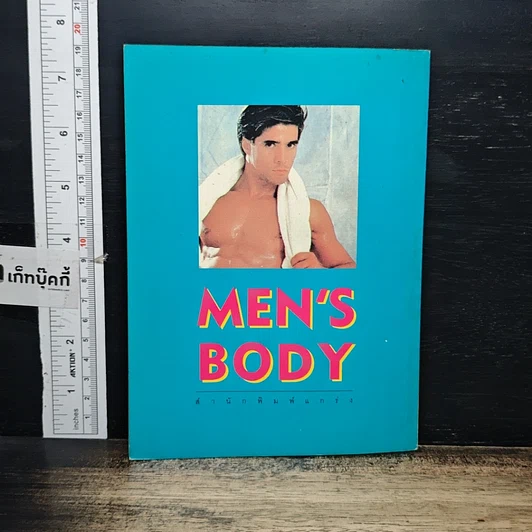 หนังสือ หล่อคมบาดเข้ม หล่อละลายหัวใจหญิง รูปที่ 2