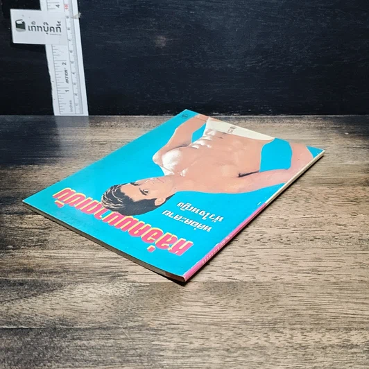 หนังสือ หล่อคมบาดเข้ม หล่อละลายหัวใจหญิง รูปที่ 5