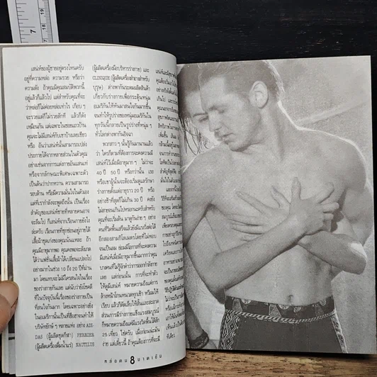 หนังสือ หล่อคมบาดเข้ม หล่อละลายหัวใจหญิง รูปที่ 7
