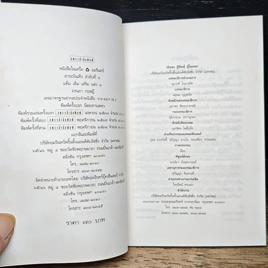 หนังสือ แต้ม เติม เสริม แต่ง เล่ม 1 รูปที่ 6