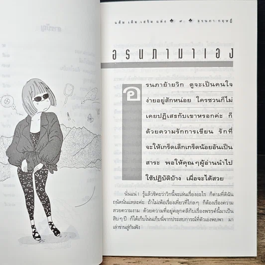 หนังสือ แต้ม เติม เสริม แต่ง เล่ม 1 รูปที่ 8