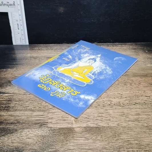 หนังสือ วัฏสงสาร 31 ภูมิ รูปที่ 4
