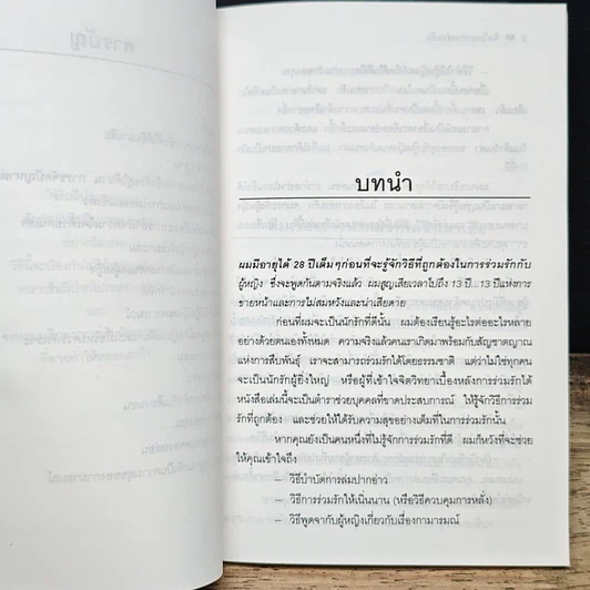 หนังสือ จิตวิทยาการร่วมรัก รูปที่ 8