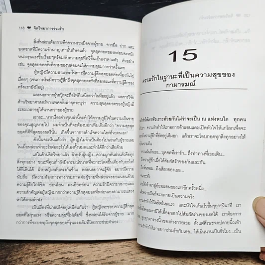 หนังสือ จิตวิทยาการร่วมรัก รูปที่ 9