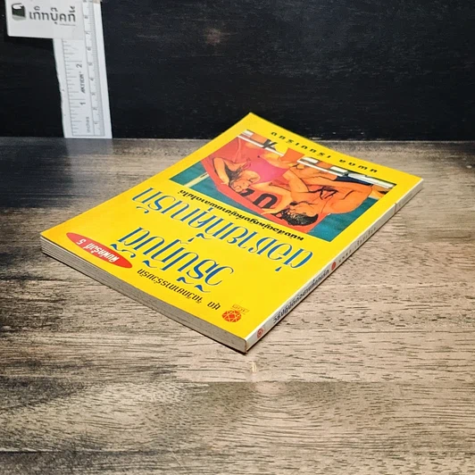 หนังสือ วิธีปฏิบัติต่อชายที่คุณรัก รูปที่ 5