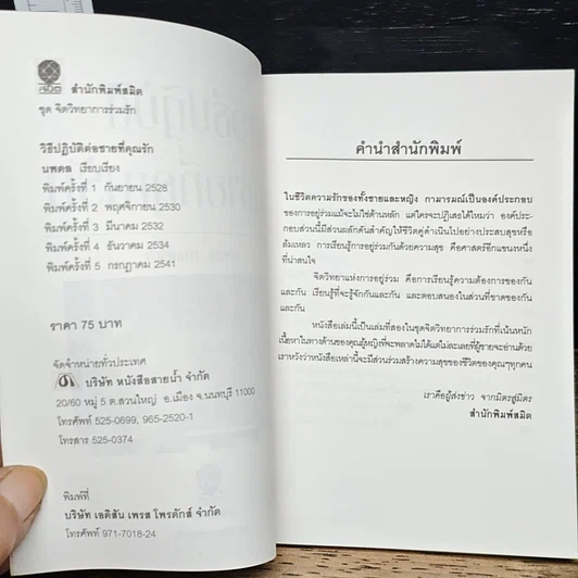 หนังสือ วิธีปฏิบัติต่อชายที่คุณรัก รูปที่ 6