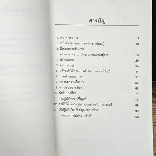 หนังสือ วิธีปฏิบัติต่อชายที่คุณรัก รูปที่ 7