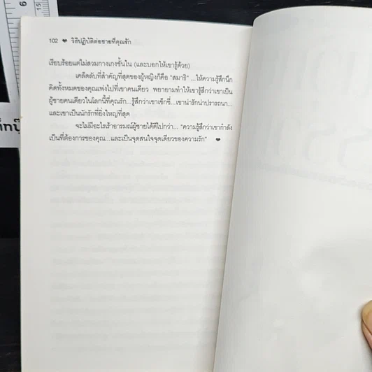 หนังสือ วิธีปฏิบัติต่อชายที่คุณรัก รูปที่ 9