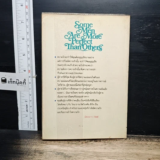หนังสือ คุณคือผู้ชายที่ดี กว่าคนอื่น รูปที่ 2