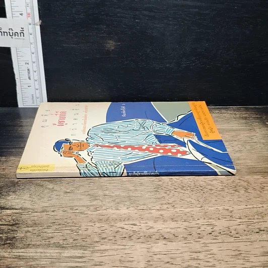 หนังสือ คุณคือผู้ชายที่ดี กว่าคนอื่น รูปที่ 3