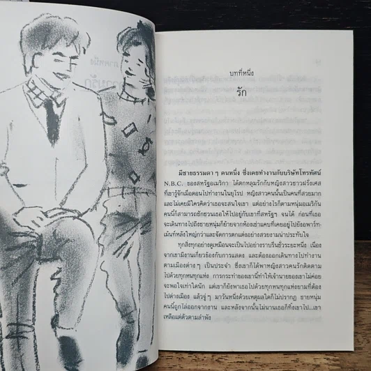หนังสือ คุณคือผู้ชายที่ดี กว่าคนอื่น รูปที่ 8