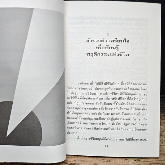 หนังสือ จุดประกายชีวิต พิชิตความสำเร็จ รูปที่ 8