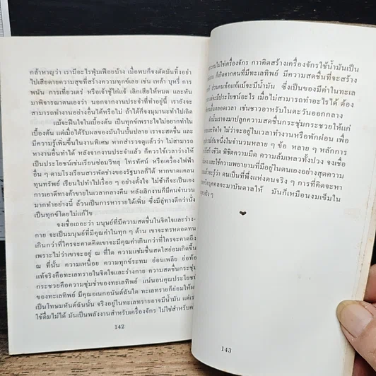หนังสือ จุดประกายชีวิต พิชิตความสำเร็จ รูปที่ 9