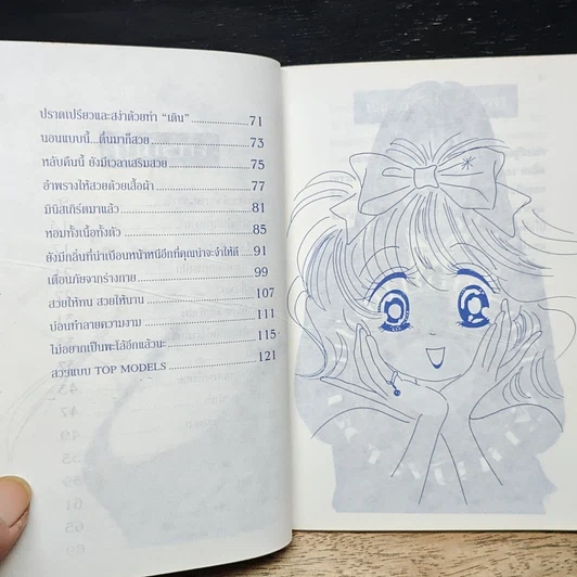 หนังสือ มีใครไม่อยากเป็นผู้หญิงสวย รูปที่ 7