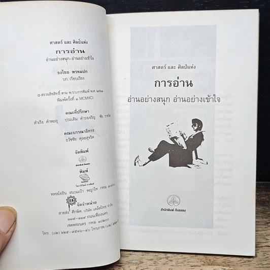 หนังสือ ศาสตร์และศิลป์แห่งการอ่าน รูปที่ 6