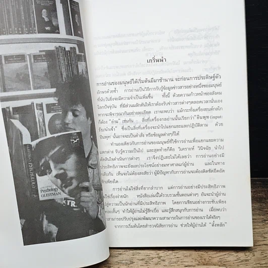 หนังสือ ศาสตร์และศิลป์แห่งการอ่าน รูปที่ 7