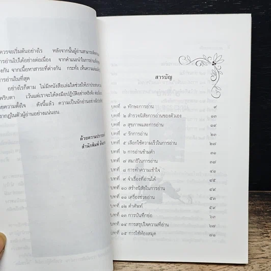 หนังสือ ศาสตร์และศิลป์แห่งการอ่าน รูปที่ 8