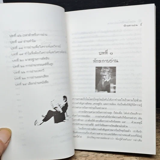 หนังสือ ศาสตร์และศิลป์แห่งการอ่าน รูปที่ 9