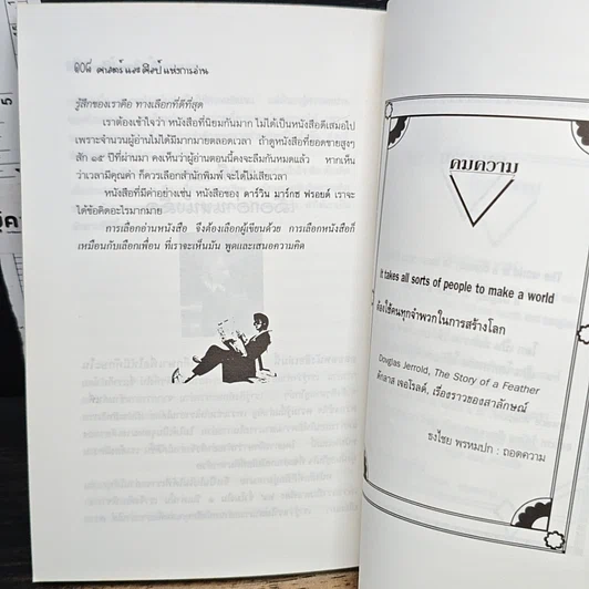 หนังสือ ศาสตร์และศิลป์แห่งการอ่าน รูปที่ 10