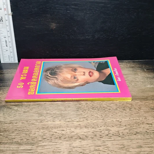 หนังสือ 50 ทรงผม ยอดฮิตตลอดกาล รูปที่ 3