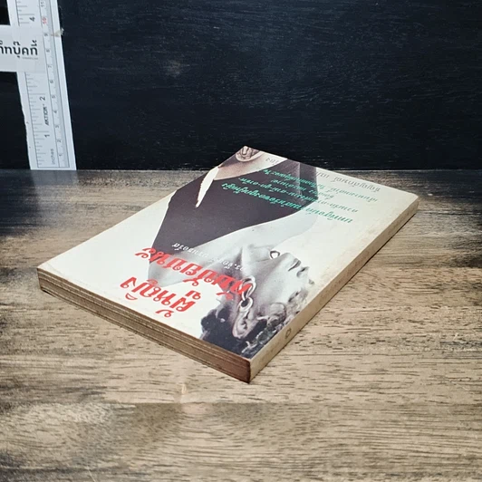 หนังสือ ผู้หญิงกับชัยชนะ รูปที่ 5