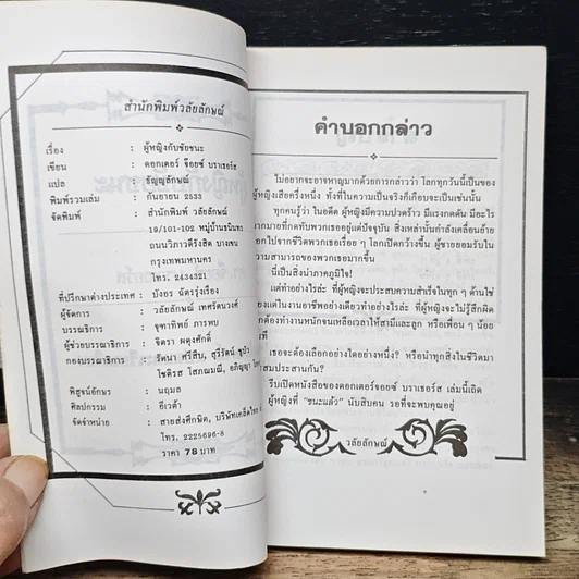 หนังสือ ผู้หญิงกับชัยชนะ รูปที่ 6