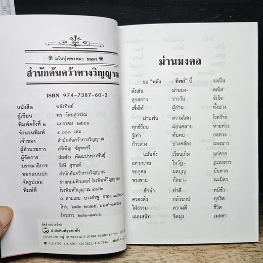 หนังสือ พลังทิพย์ รูปที่ 6