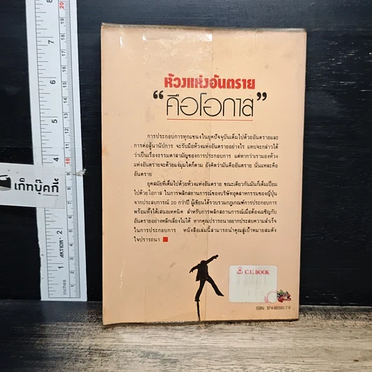 หนังสือ ห้วงแห่งอันตรายคือโอกาส รูปที่ 2