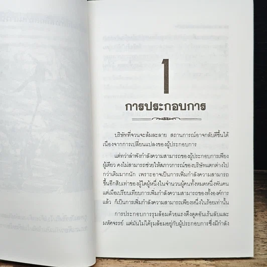 หนังสือ ห้วงแห่งอันตรายคือโอกาส รูปที่ 10