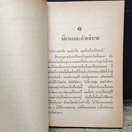 หนังสือ อย่ากลัวความสำเร็จ รูปที่ 8