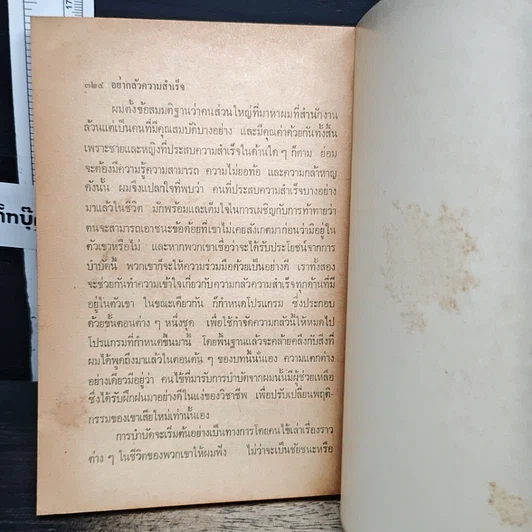 หนังสือ อย่ากลัวความสำเร็จ รูปที่ 9