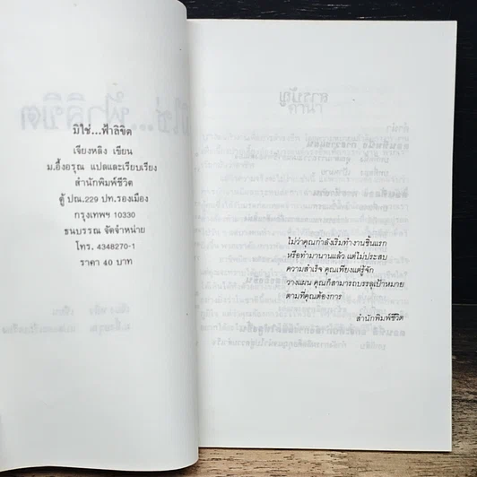 หนังสือ มิใช่....ฟ้าลิขิต รูปที่ 6