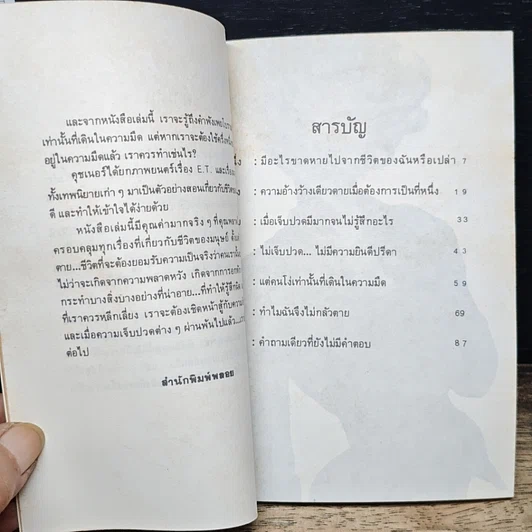 หนังสือ ทำอย่างไรจึงจะได้สิ่งที่ขาดหายไป รูปที่ 7