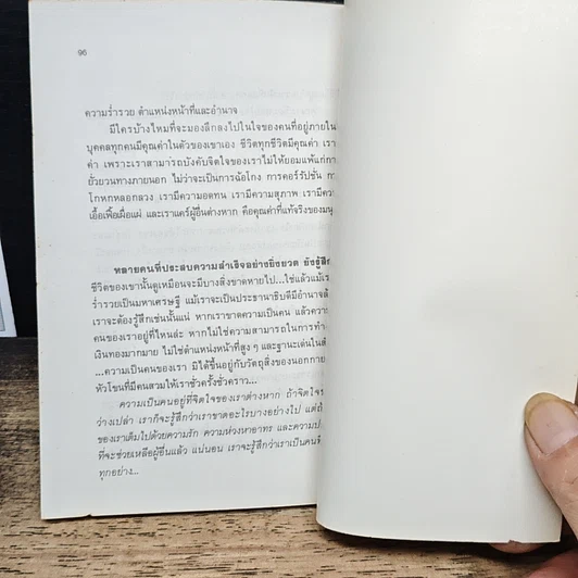 หนังสือ ทำอย่างไรจึงจะได้สิ่งที่ขาดหายไป รูปที่ 9