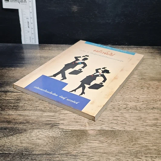 หนังสือ จงก้าวขึ้นไป บันได 7 ขั้นสู่ความสำเร็จและความสุข รูปที่ 4