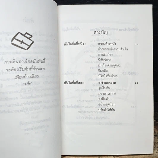 หนังสือ จงก้าวขึ้นไป บันได 7 ขั้นสู่ความสำเร็จและความสุข รูปที่ 7