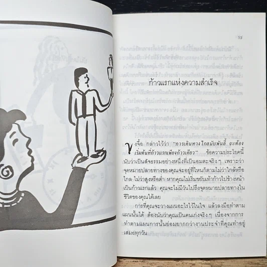 หนังสือ จงก้าวขึ้นไป บันได 7 ขั้นสู่ความสำเร็จและความสุข รูปที่ 9