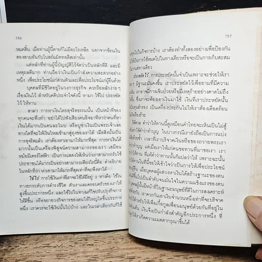 หนังสือ จงก้าวขึ้นไป บันได 7 ขั้นสู่ความสำเร็จและความสุข รูปที่ 10