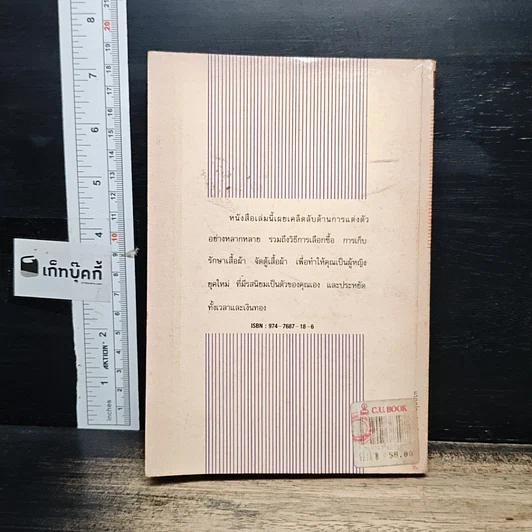 หนังสือ ผู้หญิงกับการแต่งตัว รูปที่ 2